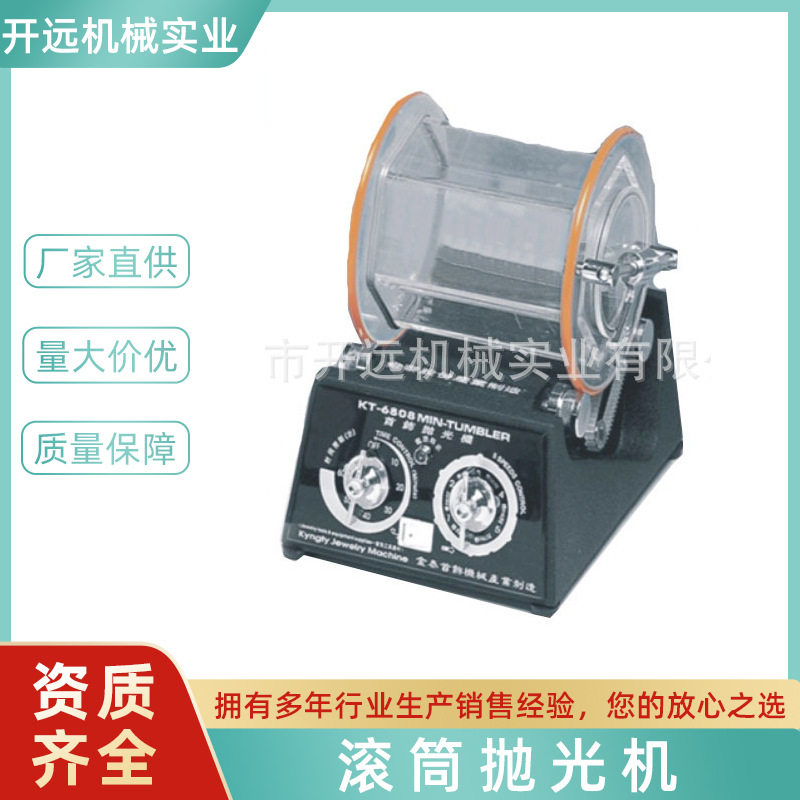 滚筒抛光机 首饰加工机械设备KYG0137 首饰工具
