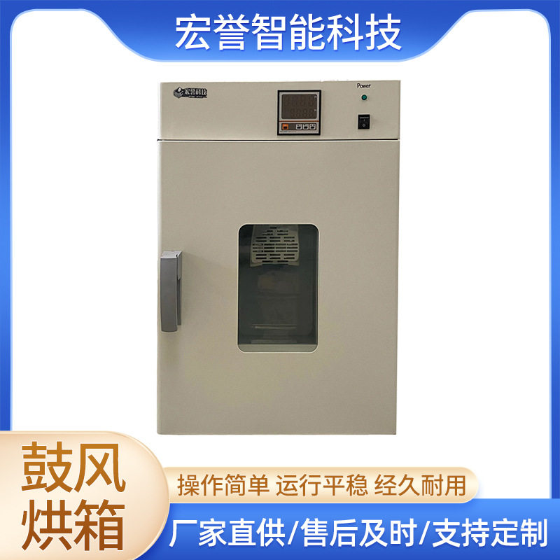 厂家批发鼓风烘箱工业烘箱 鼓风干燥箱热风循环工业烤箱不锈钢