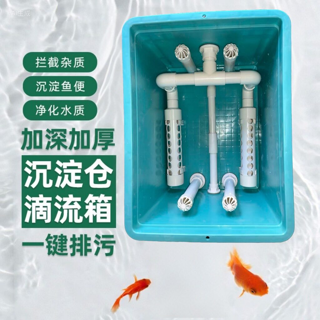 鱼缸过滤器沼泽过滤鱼缸沉淀仓双发散管一键排污