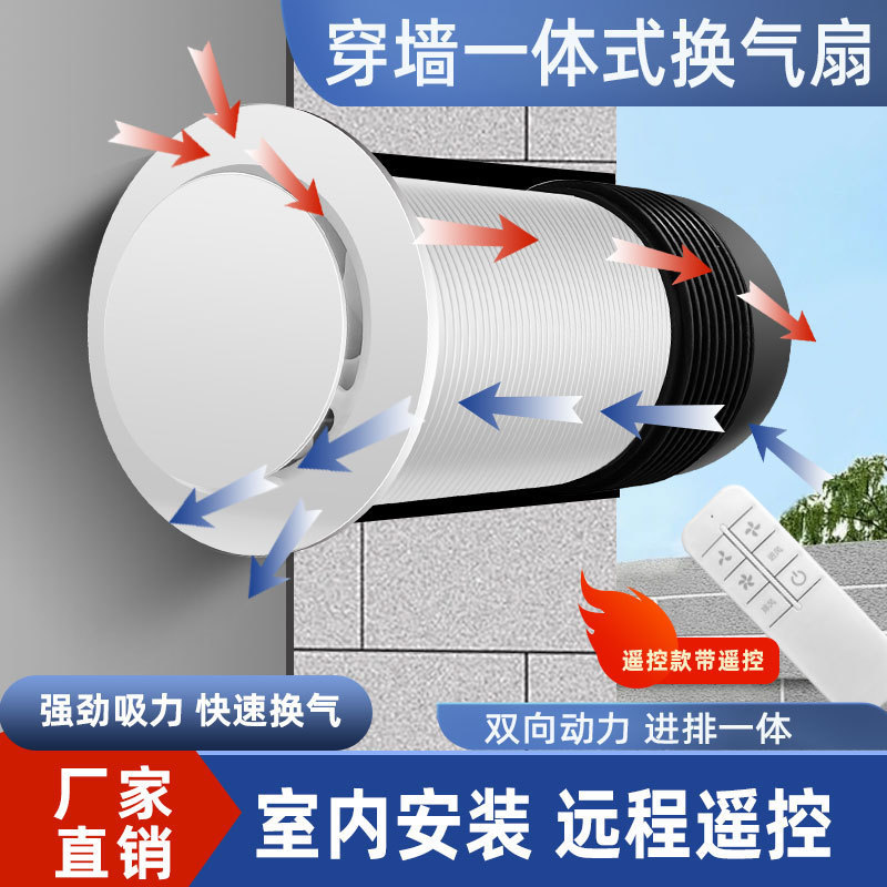 壁挂式新风机双向穿墙一体家用排风换气扇净化系统卧