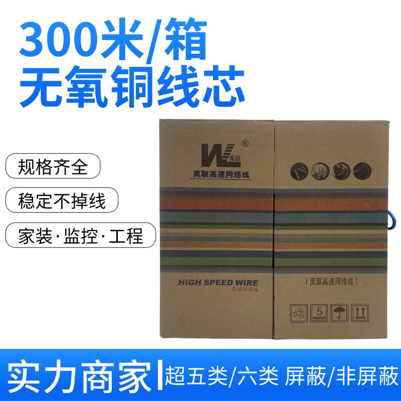 安普纯铜超五类网线超6类千兆家用高速8芯无氧铜工程家装网线批发
