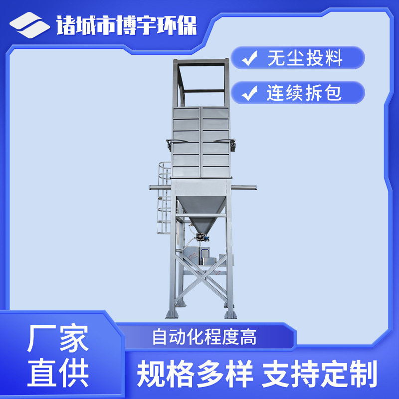 密闭式无尘自动吨袋破袋卸料机