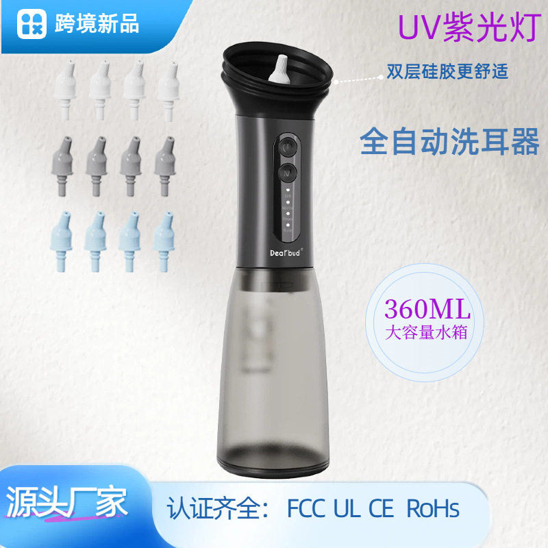跨境爆品电动洗耳器家用便捷洁耳仪耳垢清洁工具电动冲耳器洗耳器