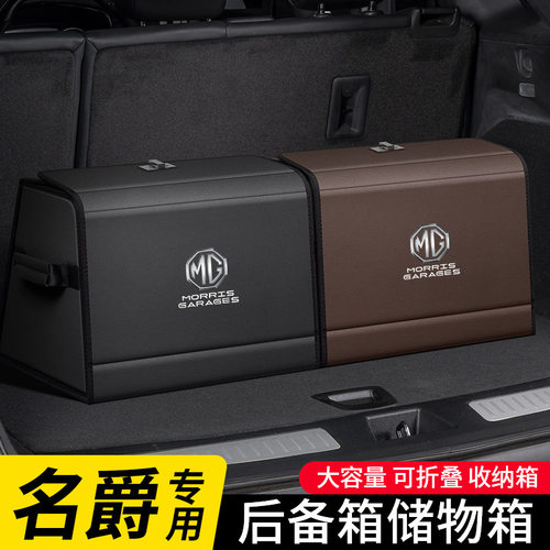 适用名爵5/6zs/hs锐腾gs/gt领航3汽车载后备箱收纳神器尾箱储物盒