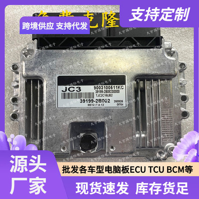 39199-2B002 JC3 MEG17.9.12 适用于现代起亚ECU ECM电脑板 翻新
