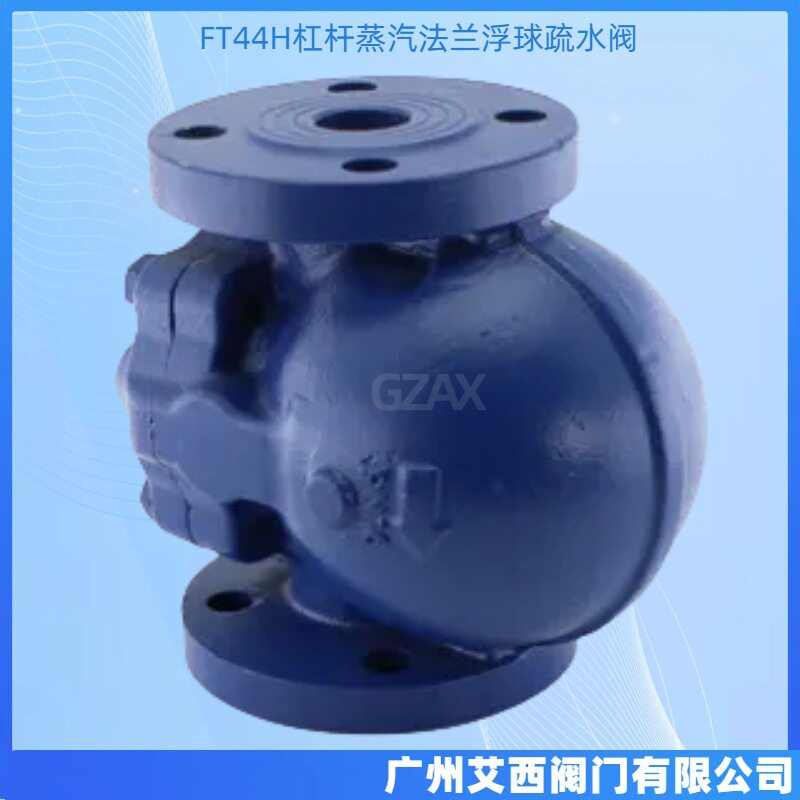 FT44H杠杆浮球式疏水阀自动排水浮球疏水阀蒸汽法兰浮球疏水阀