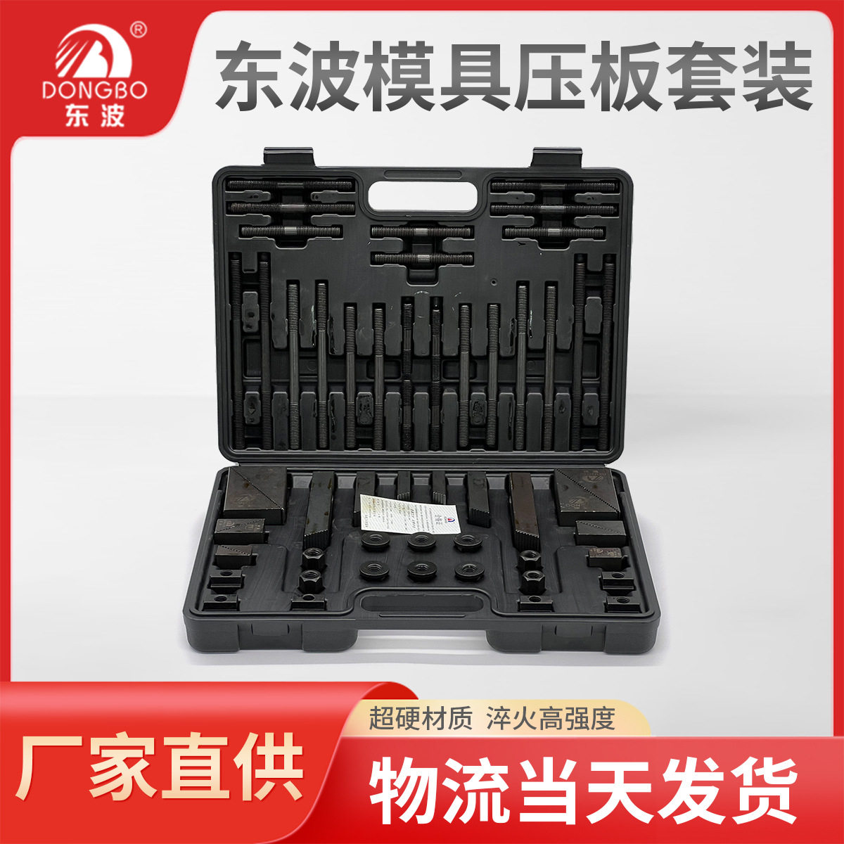 东波模具压板厂家直销批发M12加硬铣床夹具组58件套组合组合压板