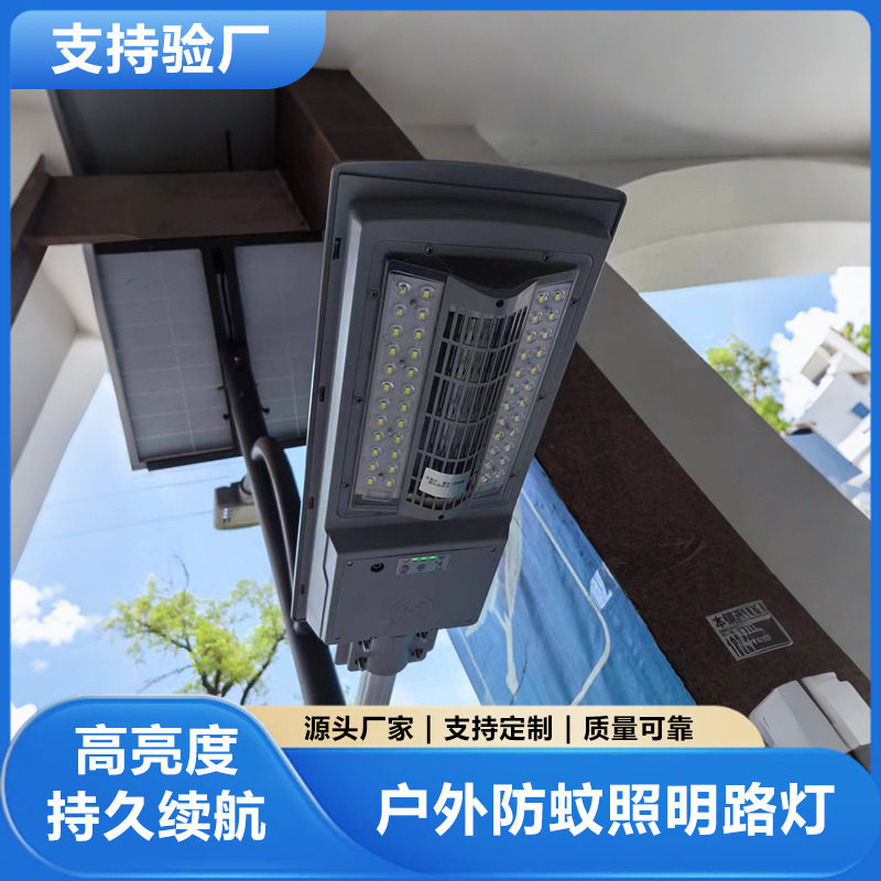太阳能一体化户外防蚊照明路灯 持久耐用省电乡村小院农庄庭院灯