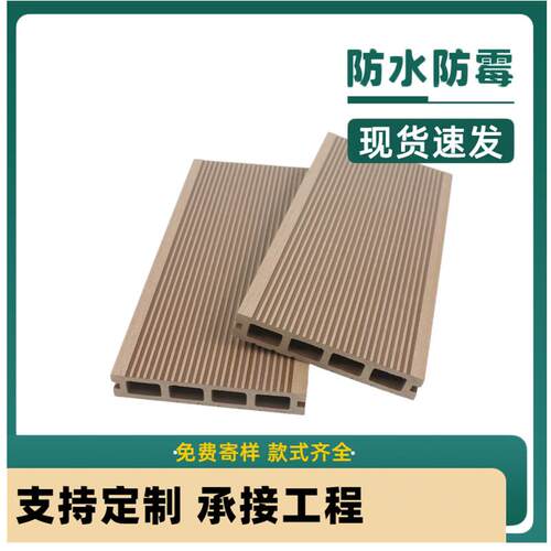 wpc户外木地板空心栈道公园露台140*25mm方孔空心塑木地