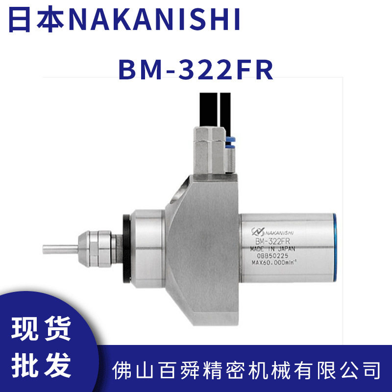 日本NAKANISHI斯大走心机高频铣BM-322FR机床动力头铣削电主轴