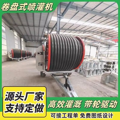 全自动卷盘式喷灌机农用自走式田桁架灌溉机浇地设备绞盘式喷灌机