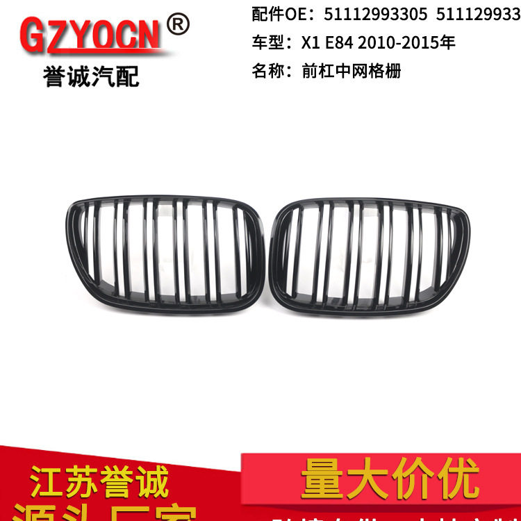 适用于宝马X1 E84 10-15年改装前杠中网双线进气格栅汽车配件