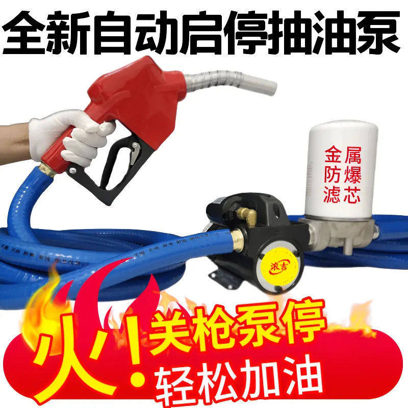 抽油泵柴油加满自停泵12伏24V220V正反转计量自封加油枪加油机