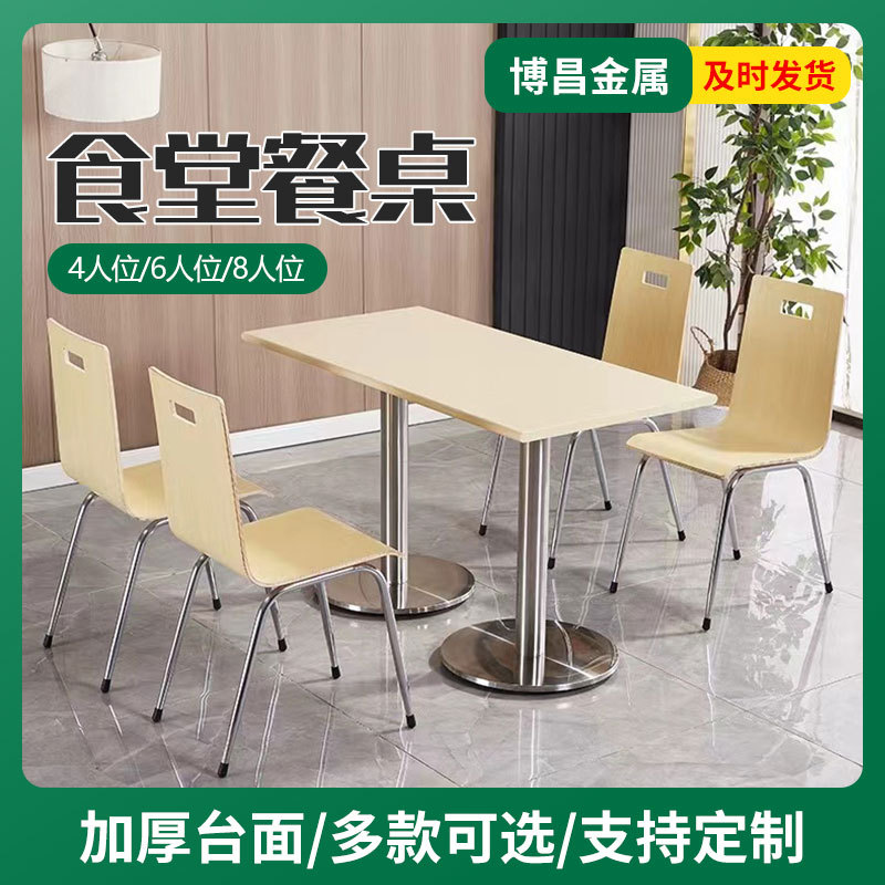 不锈钢食堂多人餐桌椅组合