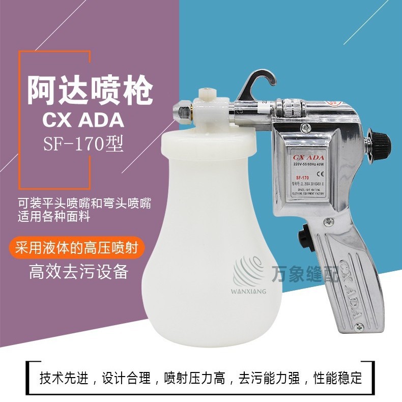 正宗阿达喷枪CXADA去污清洁枪