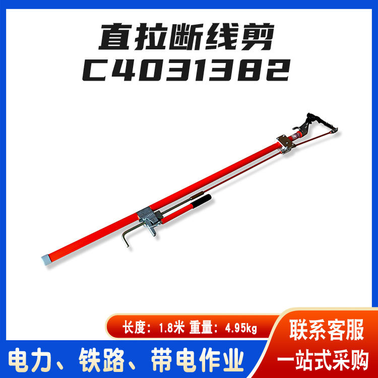 C4031382带电作业直拉断线剪美国Chance绝缘棘轮切刀绝缘齿轮剪