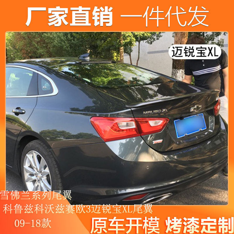 雪佛兰改装尾翼科鲁兹科沃兹