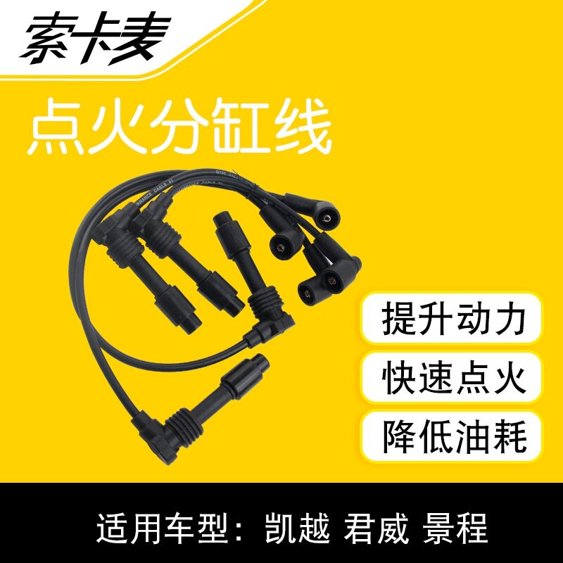 适用别克雪佛兰高压点火线