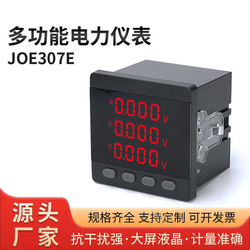 单相LED/液晶电力仪表