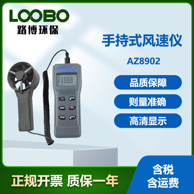 台湾衡欣AZ8902 手持式风速仪 多功能风速风温湿度风量测定仪