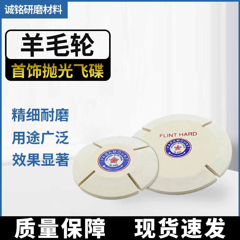 羊毛抛光轮进口4寸超硬飞碟轮首饰钟表镜面打磨打金工具器材直销