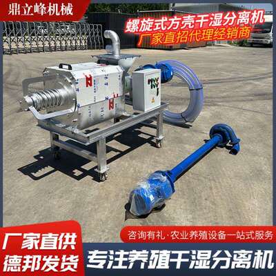 粪便干湿分离机畜禽粪便处理设备鼎立峰机械固液分离机
