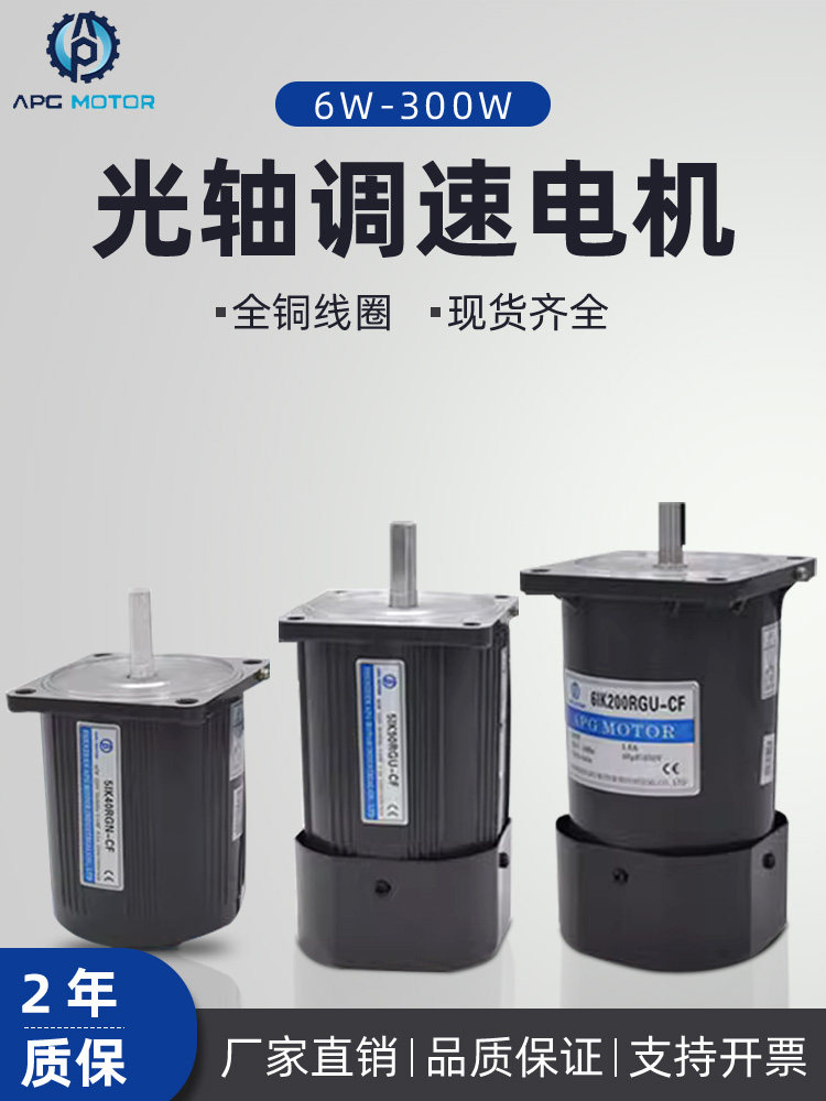 光轴电机6W-300W1300转/分220V