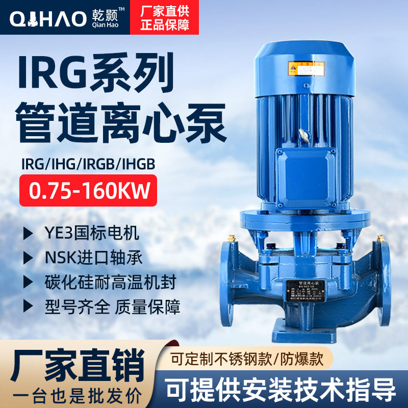 IRG立式管道泵工业管路增压循环水泵ISW冷热水输送循环水泵离心泵