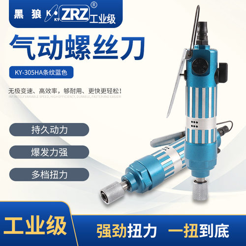 GT-PLP工业级气动风批螺丝刀