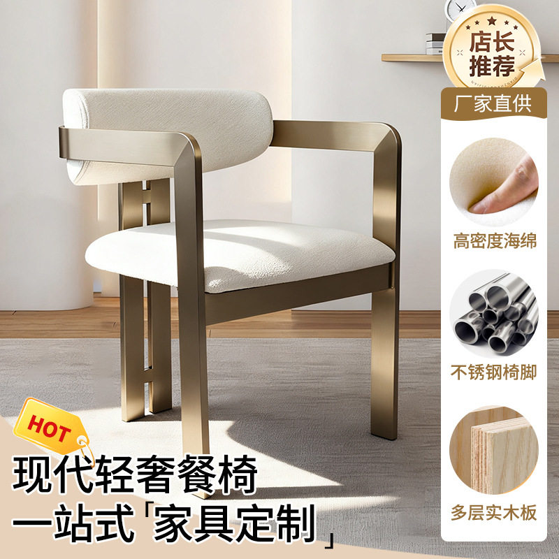 现代轻奢不锈钢镀金餐椅
