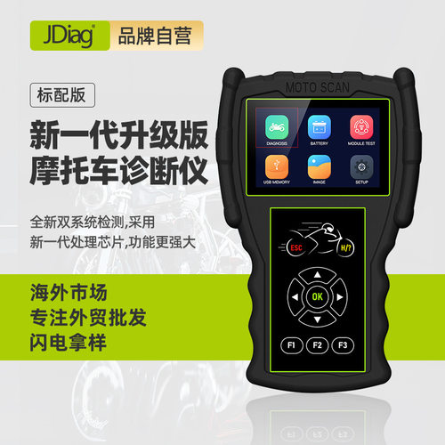 捷代OBD2摩托诊断仪双系统电喷