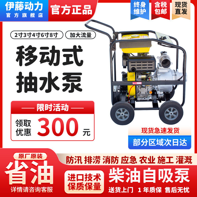 伊藤动力YT40DPE-2电启动移动式柴油抽水泵带轮子防汛应急排水泵
