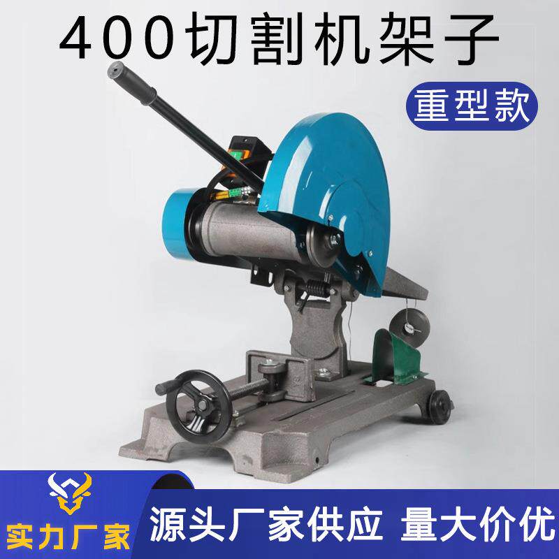 400型切割机架子机头底座三相钢材切割机配件大全不带电机空机架