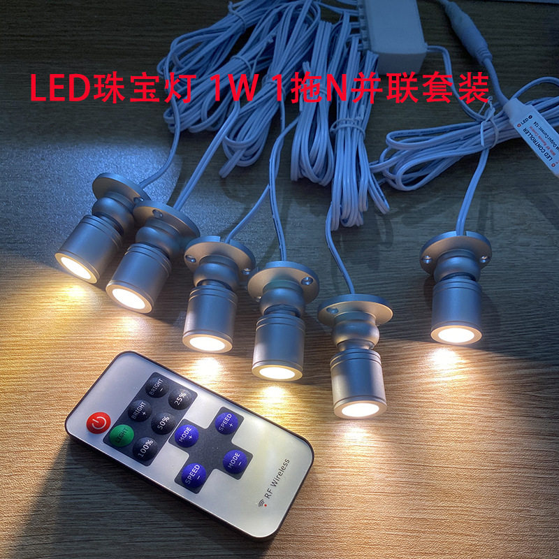 LED珠宝灯套装1拖N 12V 1W可调光免开孔钟表博物馆展柜酒柜小射灯