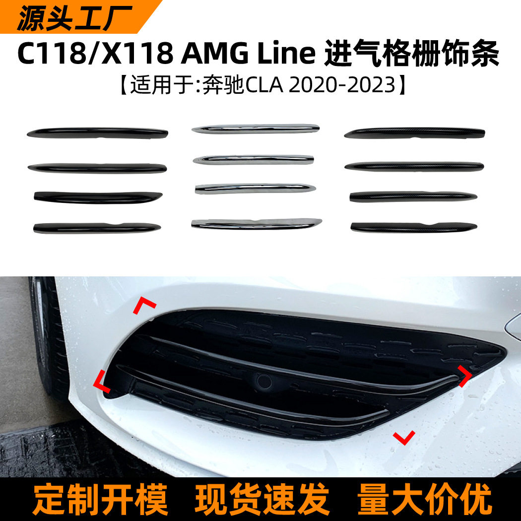 适用奔驰CLA级C118 CLA200 260 2020+格栅车贴进气口装饰贴改装