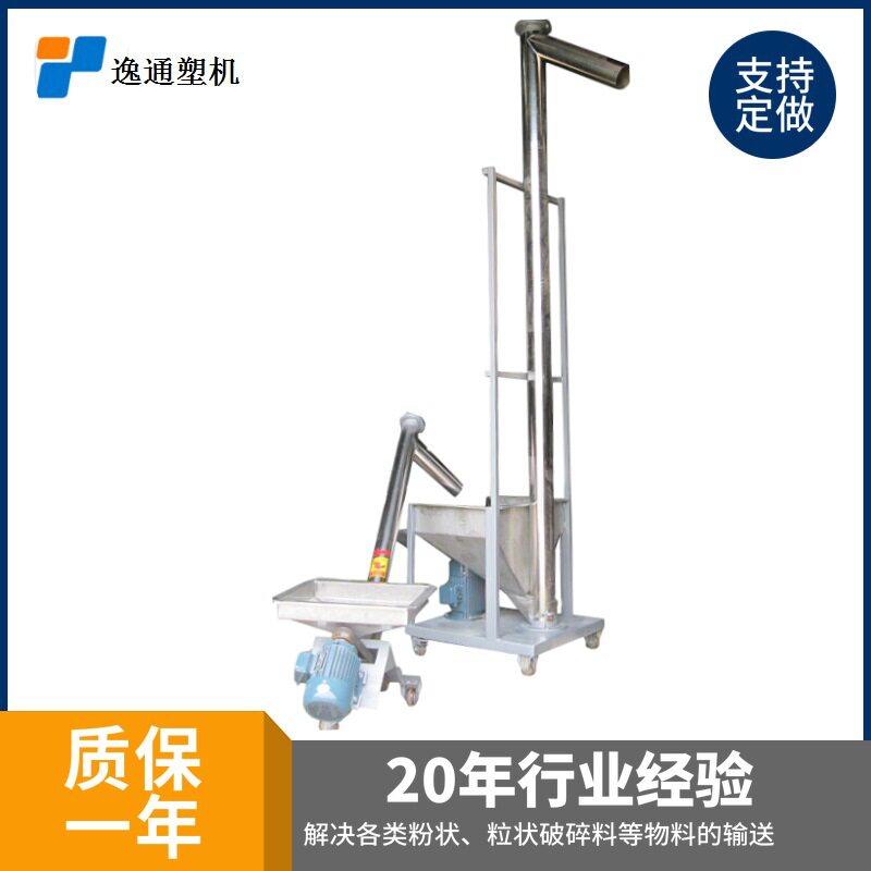 不锈钢全自动螺旋上料机
