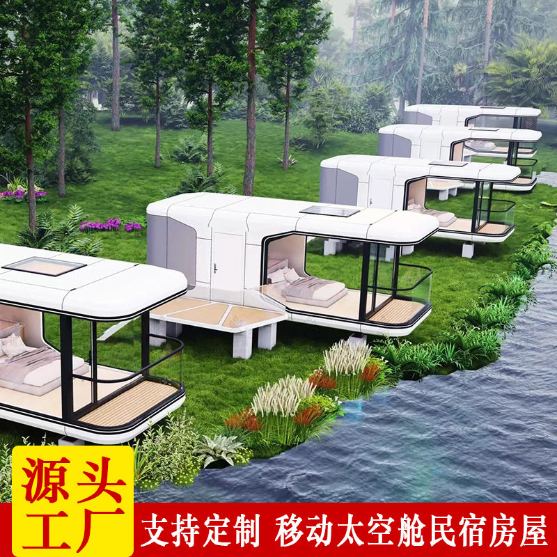 移动组装房子 高档酒店星空露营钢结构房屋 装配式集装箱民宿客舱