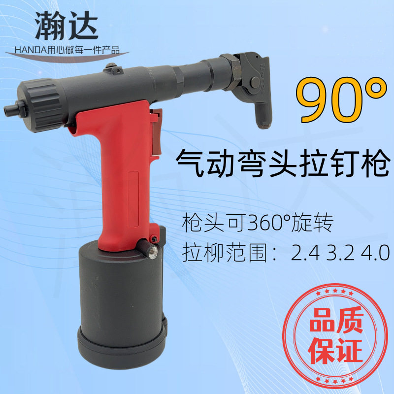 台湾瀚达气动拉钉枪90度弯头铆钉枪自吸式拉铆枪质量保障不卡钉