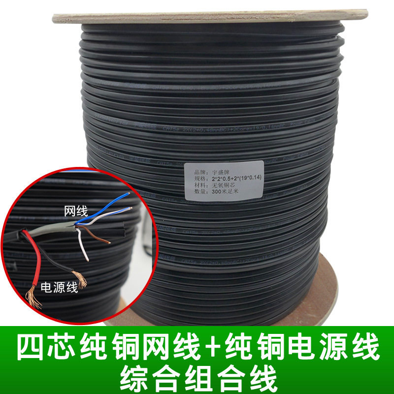 四芯室外网线带电源线网络综合线 监控一体线网络监控线