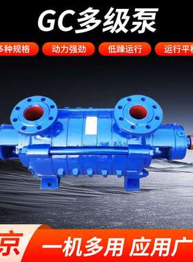 多级泵GC泵高扬程锅炉给水离心式多级泵卧式多级泵分段式离心泵