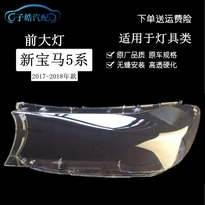 16-18宝马7系大灯罩G11/G12