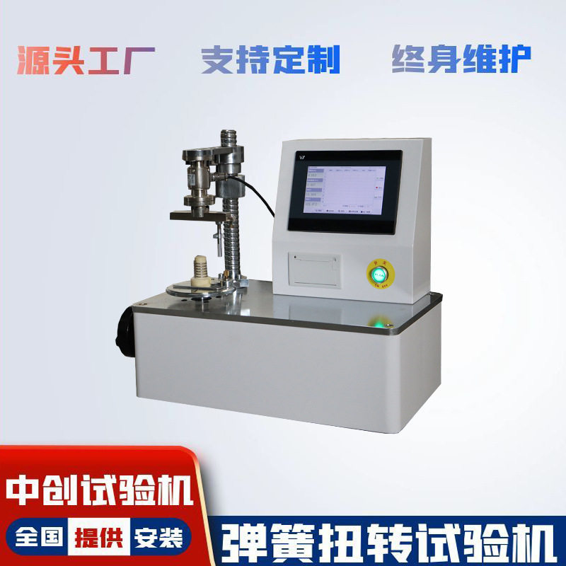 立式自动5Nm缓冲扭簧扭转试验机 3Nm锁具扭簧扭力试验机