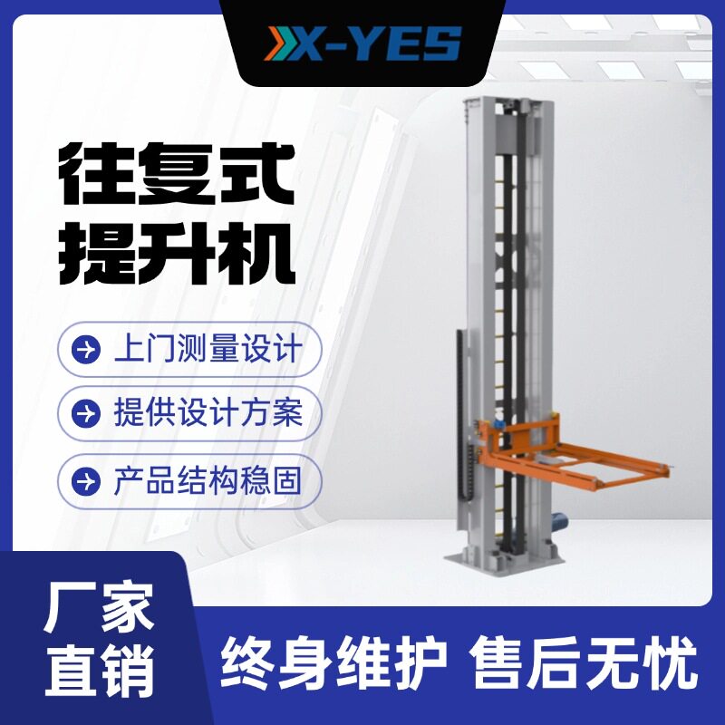 zc型垂直输送机往复式升降机叉臂连续式提升机辊筒输送线托盘物料