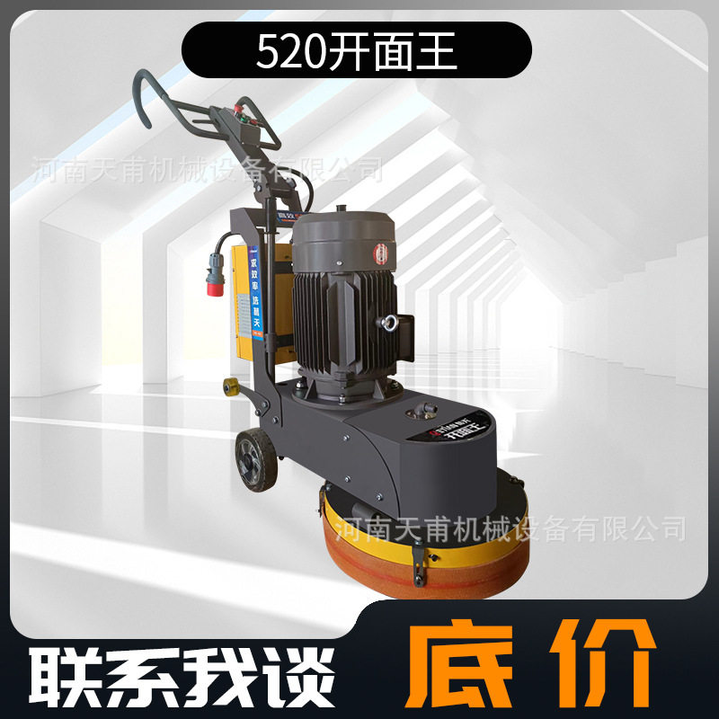 葛天520开面王水磨石机研磨机抛光水泥地环氧地坪打磨机干湿两用