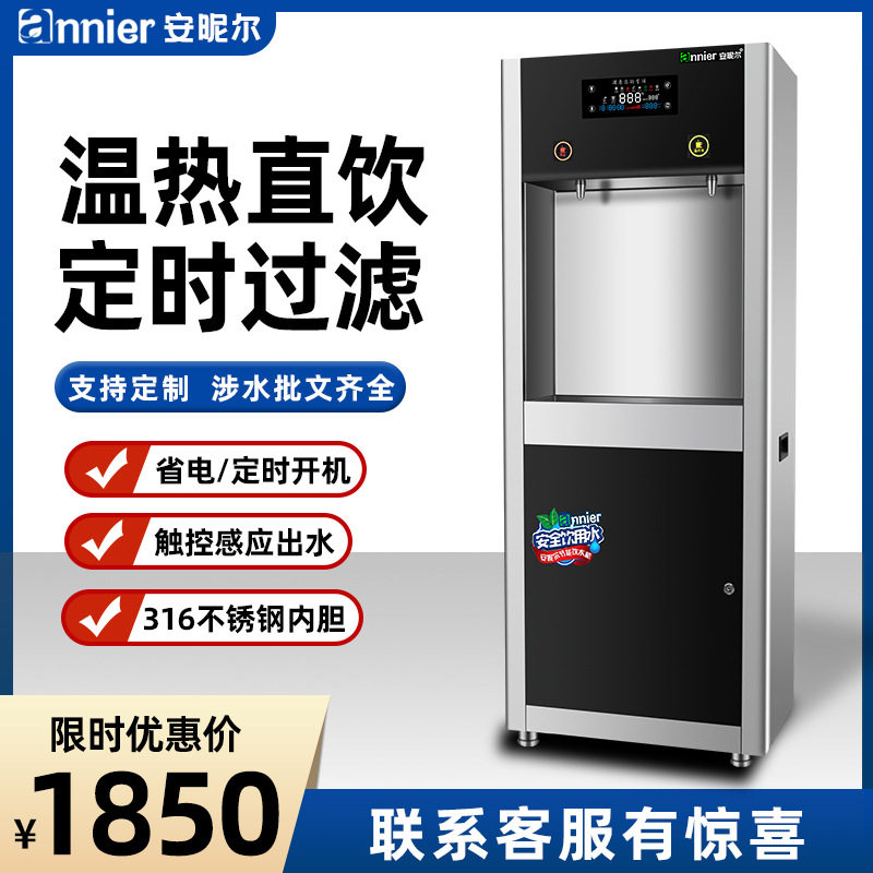 安昵尔直饮水机商用大容量开水器工厂饮水幼儿园学校一体烧开水机