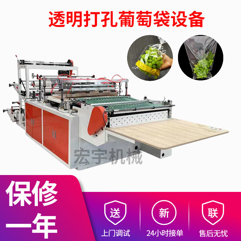 厂家供应BOPP葡萄袋制袋机打圆孔透明水果包装袋梯形异行袋设备