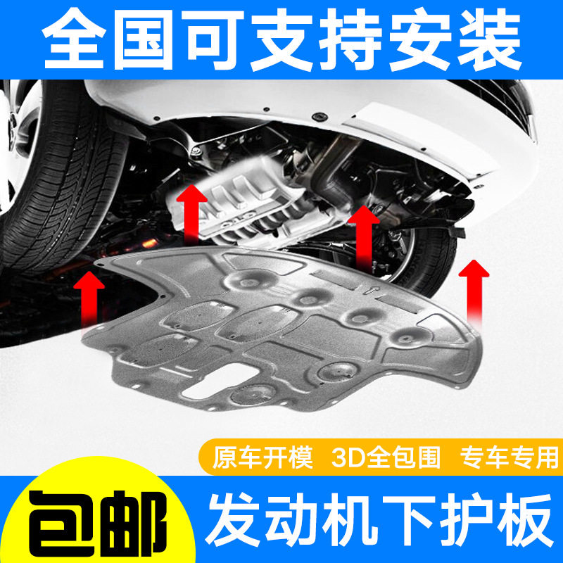 适用于别克君威世纪保护汽车发动机底盘改装甲下护板挡板底护板