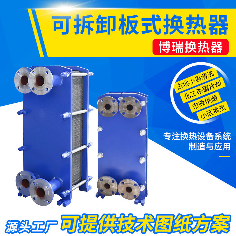 板式换热器锅炉煤炭钢铁供暖气蒸汽油水热交换器水冷却器耐高温