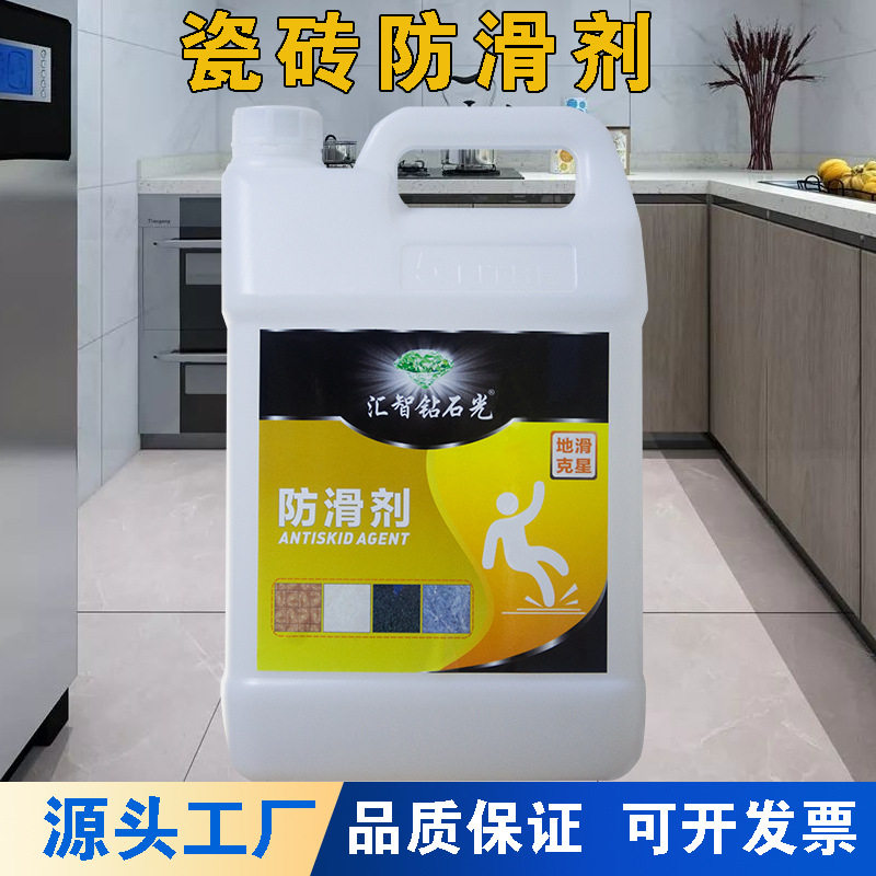 瓷砖防滑剂餐厅火锅店地板砖专用防滑涂料家用浴室地面防滑液止滑