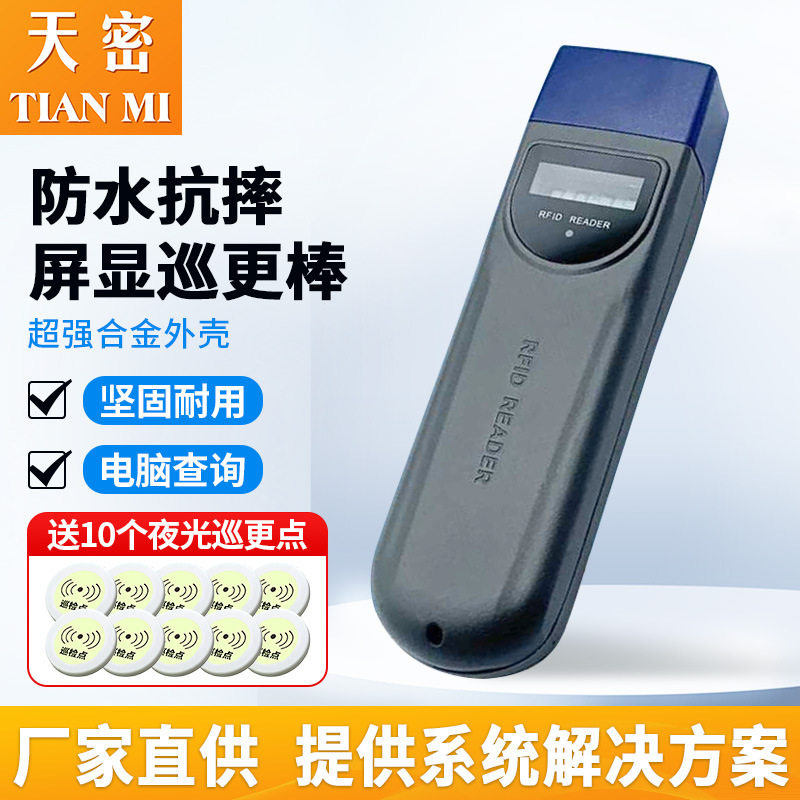 屏显巡更棒电子屏幕防水巡更机智慧园区保安巡逻器M101Z智能4G